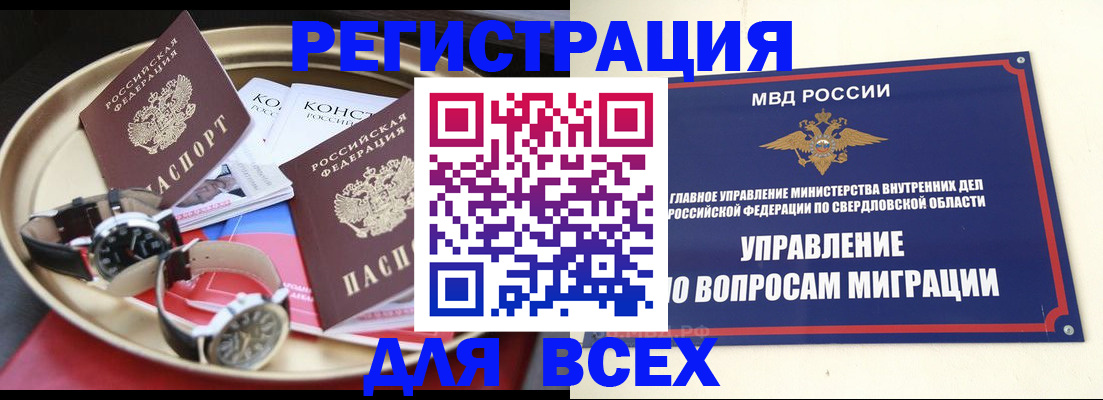 временная регистрация в квартире в Салавате